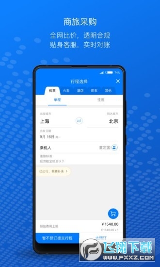 元年云费用管理系统软件下载2023最新版