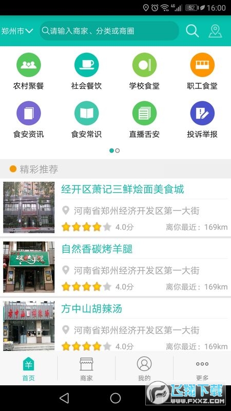 舌尖安全网名厨亮灶