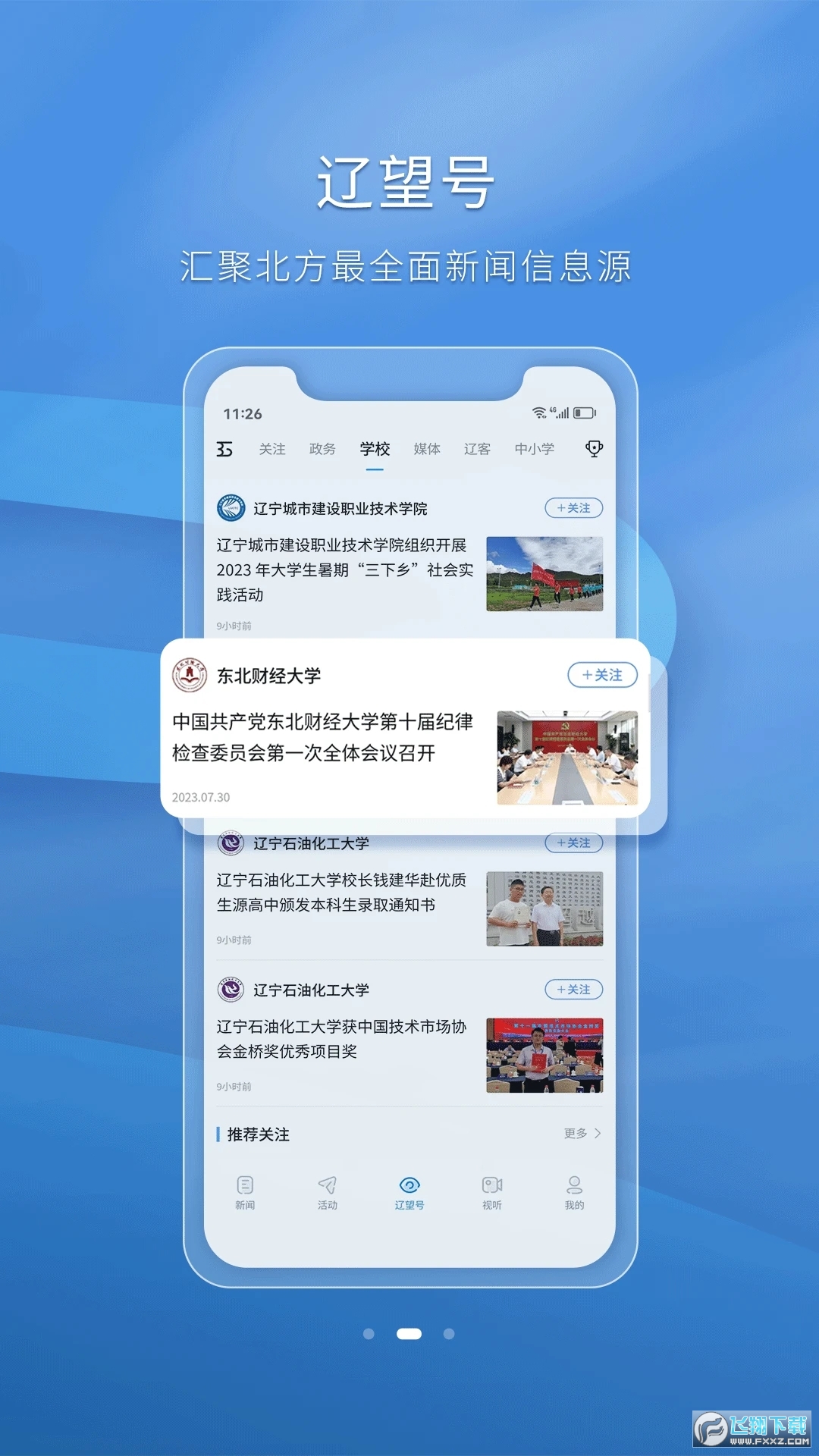 辽望(辽宁日报)手机客户端app