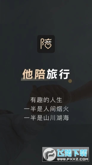 他陪旅行app最新版