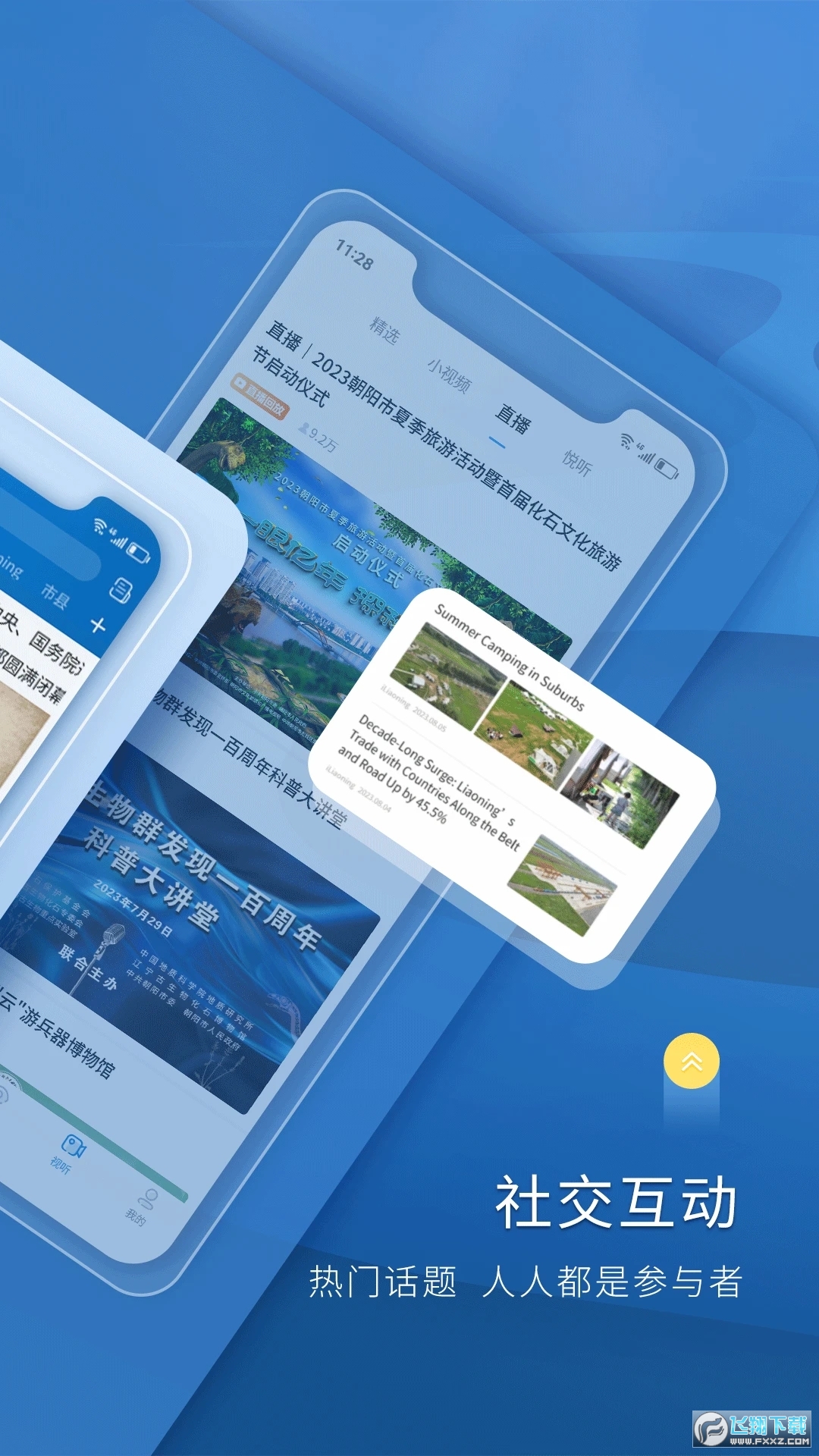 辽望(辽宁日报)手机客户端app