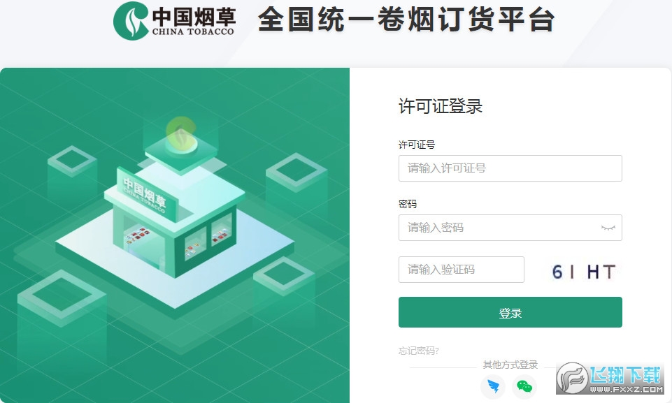 全国统一卷烟订货平台app官方2024最新版