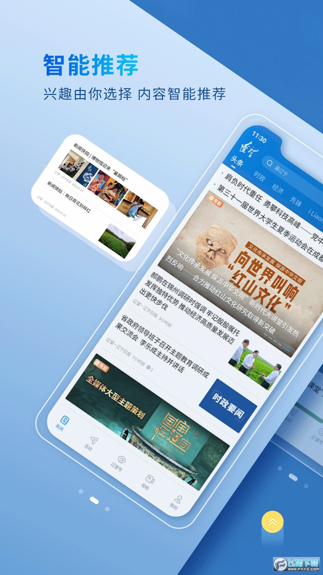 辽望(辽宁日报)手机客户端app