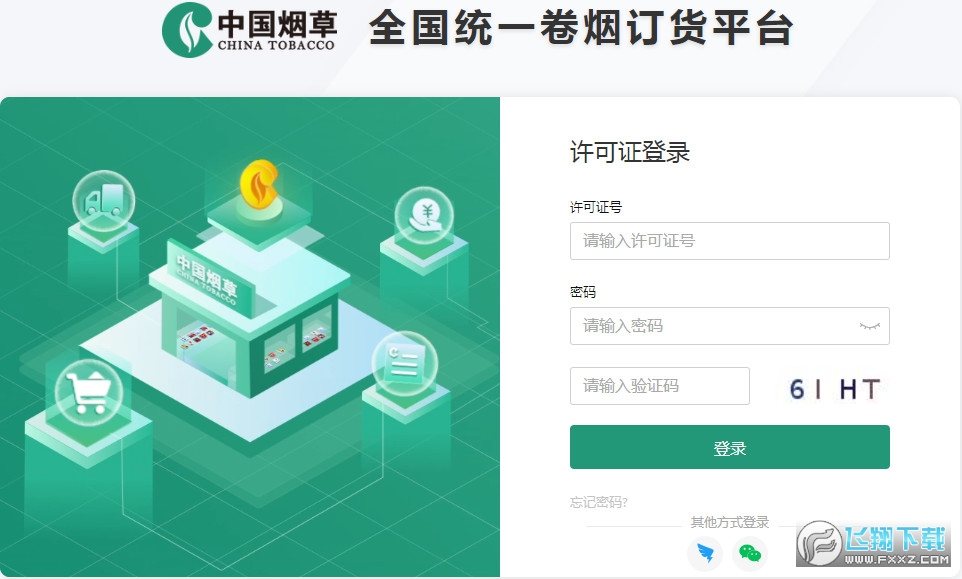 全国统一卷烟订货平台app官方2024最新版