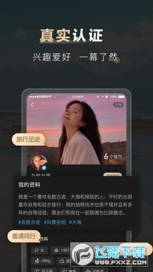 他陪旅行app最新版