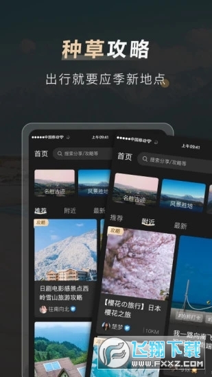 他陪旅行app最新版
