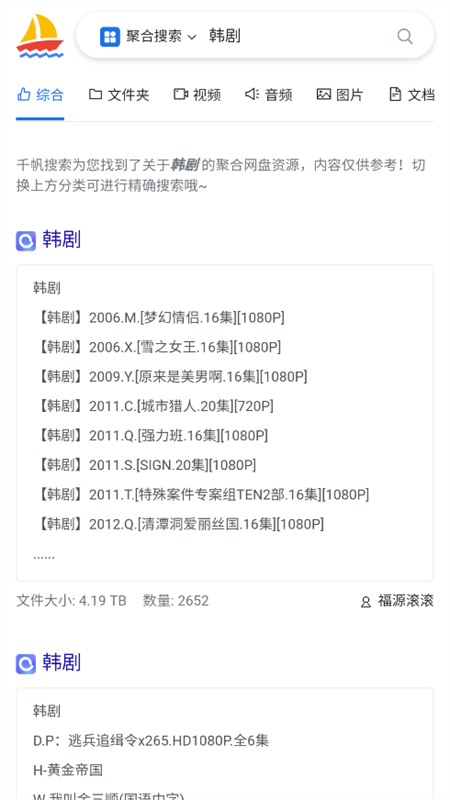 千帆搜索官方2025最新版