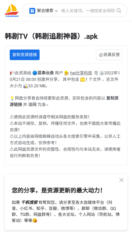 千帆搜索官方2025最新版