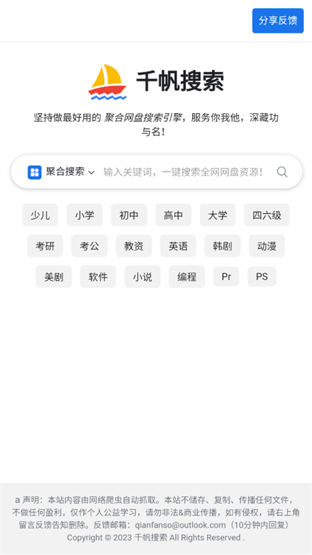 千帆搜索官方2025最新版