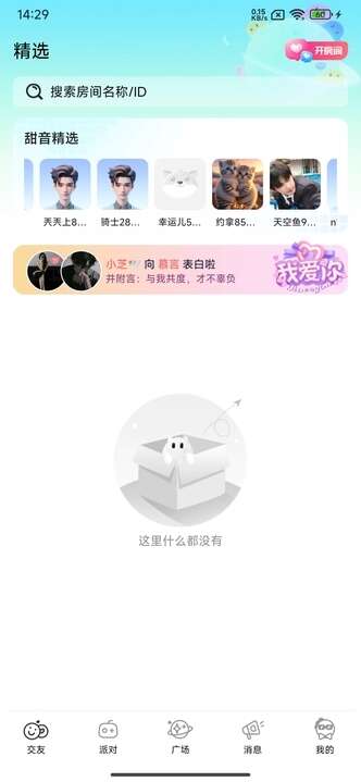 甜音派对语音app安卓版