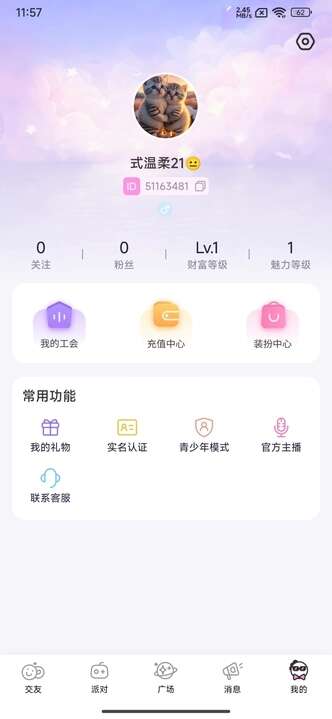 甜音派对语音app安卓版