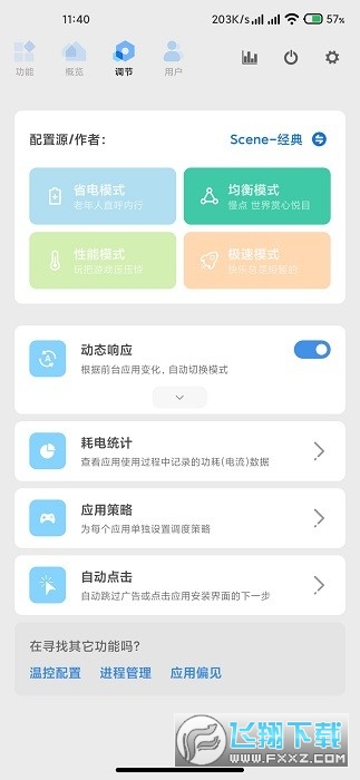scene工具箱安卓最新版