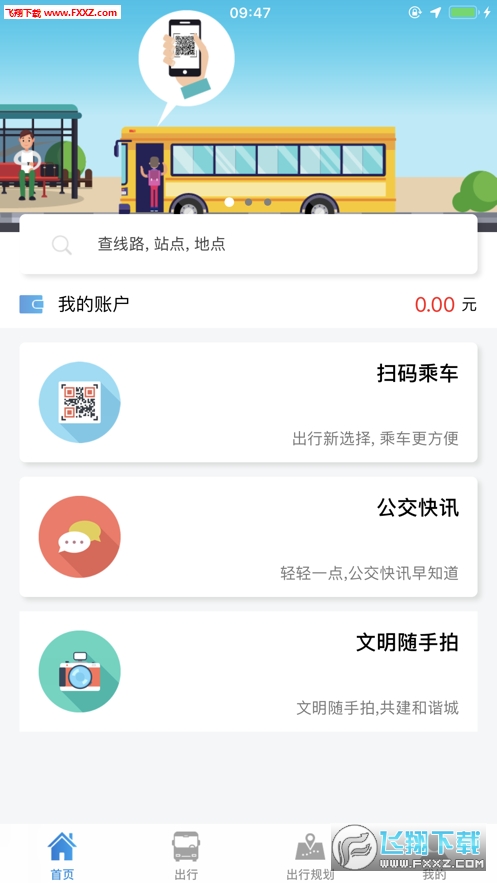 安阳行app安卓版