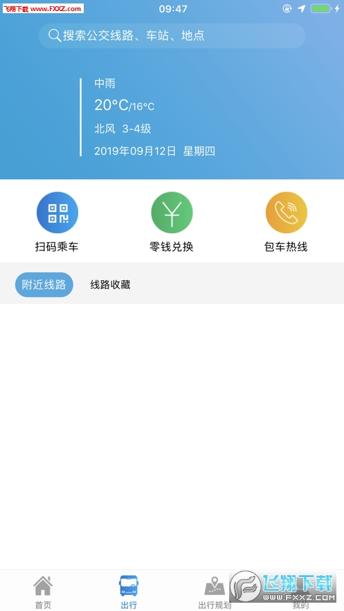安阳行app安卓版