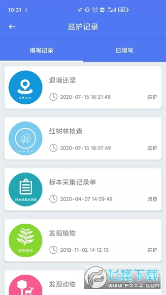 生态护林员app最新版