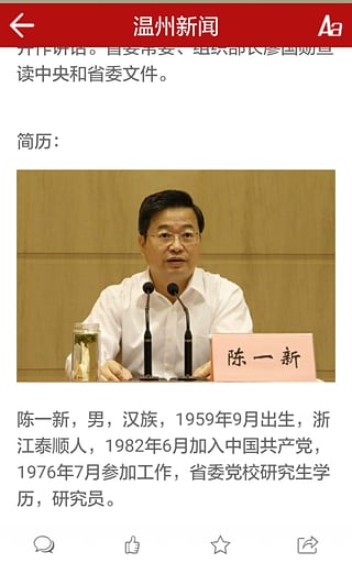 温州新闻安卓版