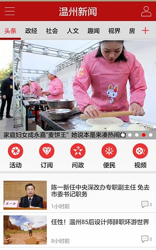 温州新闻安卓版