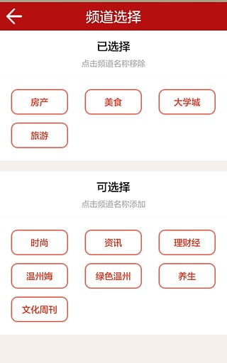 温州新闻安卓版