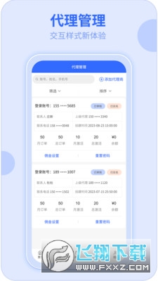172号卡分销平台官方app最新版