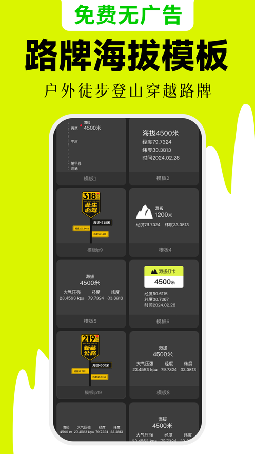 海拔相机app免费版