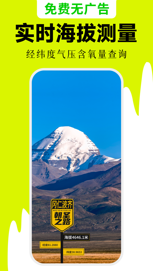 海拔相机app免费版