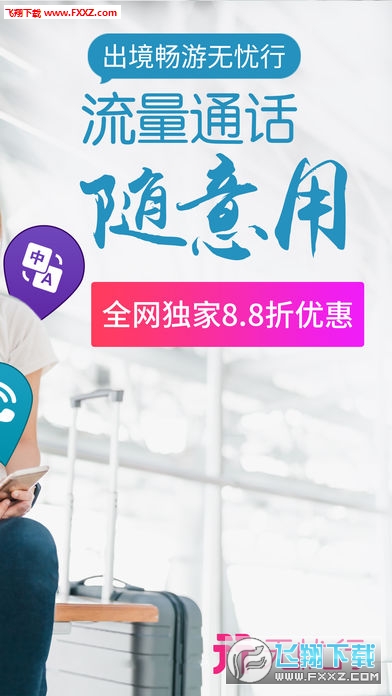 无忧行app最新版