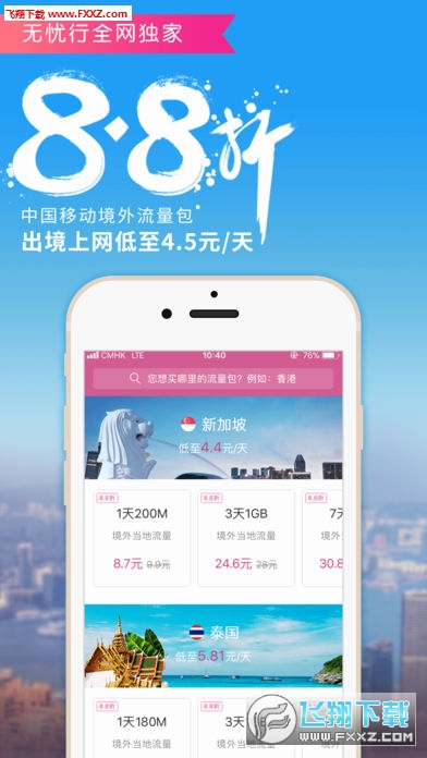 无忧行app最新版