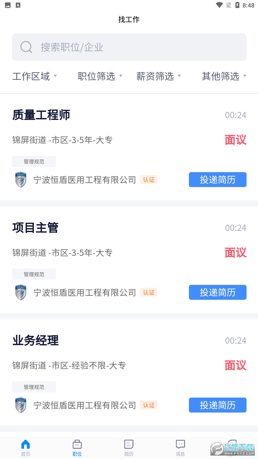 奉化人才网app