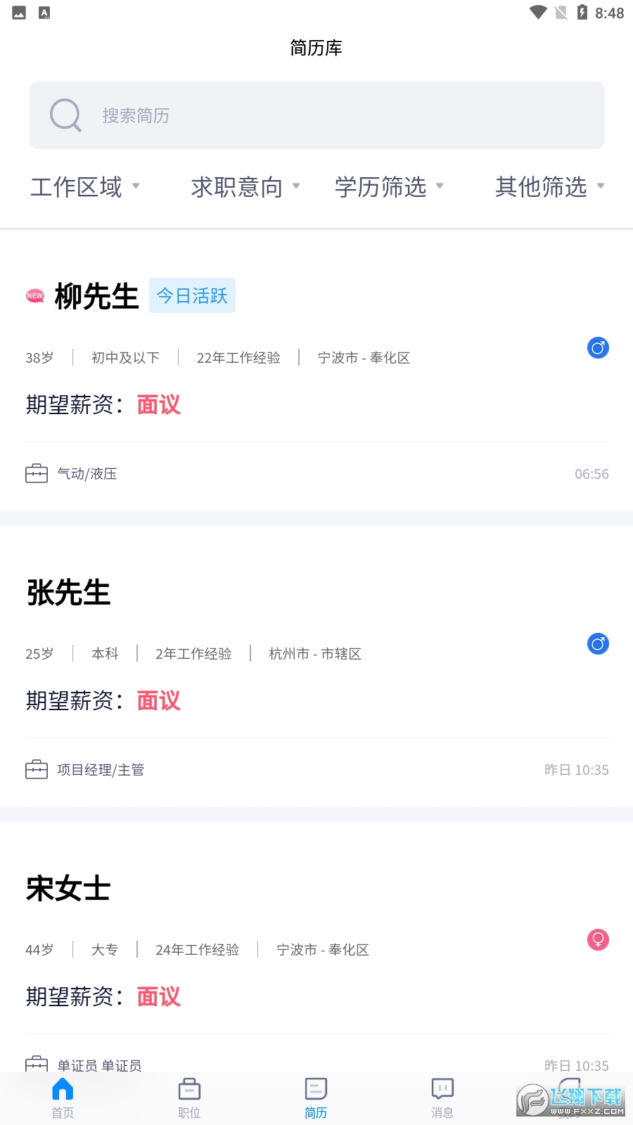 奉化人才网app