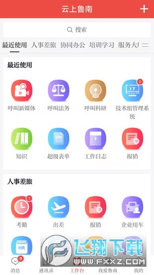 云上鲁南官方app安卓版