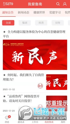 云上鲁南官方app安卓版