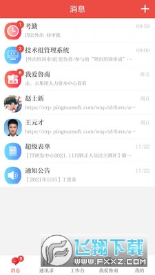 云上鲁南官方app安卓版