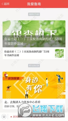 云上鲁南官方app安卓版