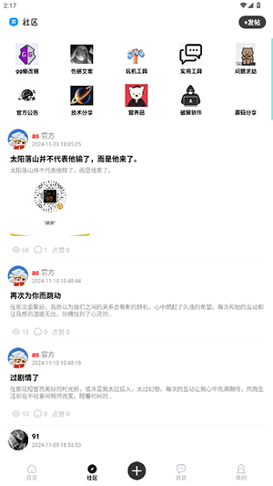 仙境社区app手机版