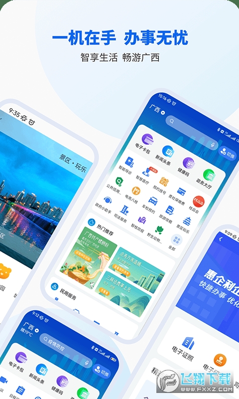 智桂通app官方最新版