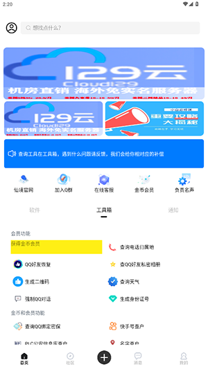 仙境社区app手机版