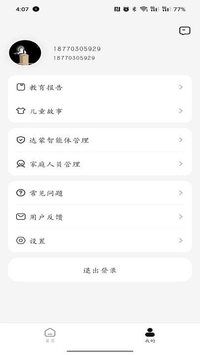 达蒙聊天app安卓版