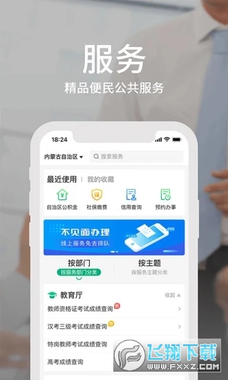 蒙速办app官方版