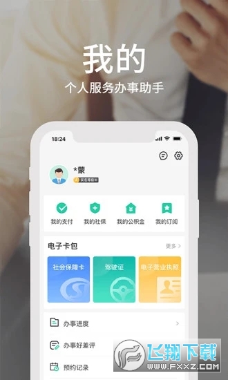蒙速办app官方版