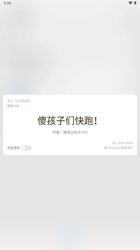 GT玩机助手app官方版