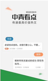 中青看点登陆平台app(附邀请码)