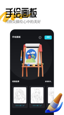 凹次元绘画工具下载官方版