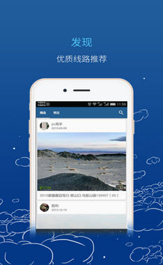 六只脚户外线路安卓版