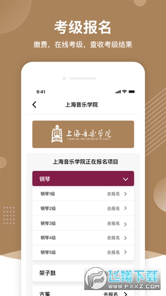 上音考级app最新版
