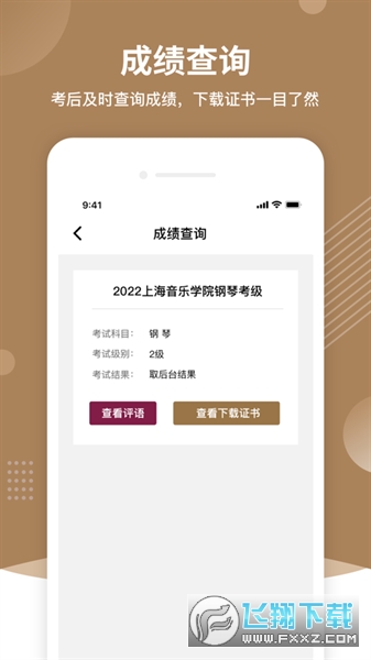 上音考级app最新版