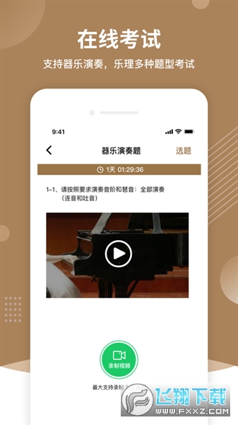 上音考级app最新版