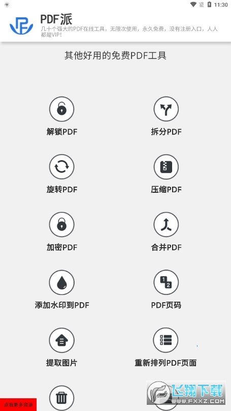 PDF派app免费版
