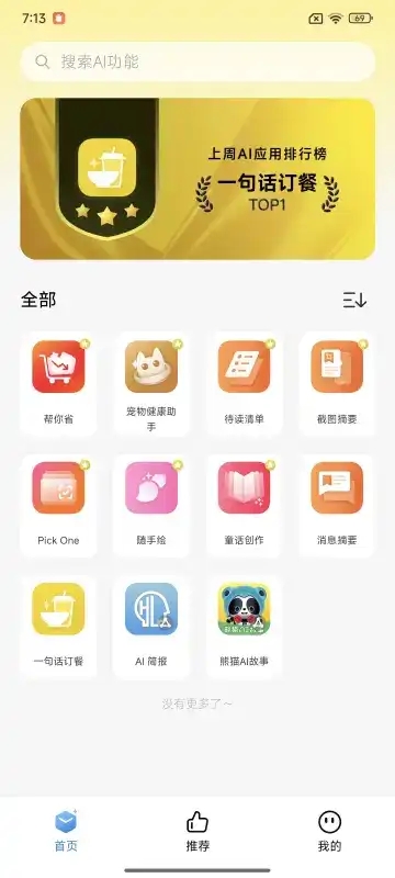 小米AI百宝箱app安卓版