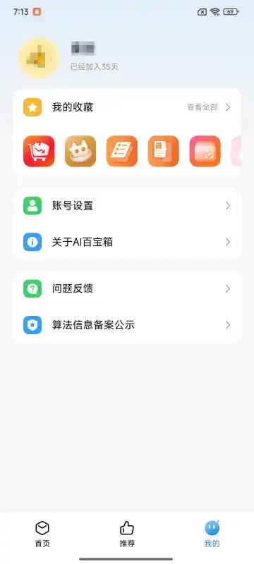小米AI百宝箱app安卓版
