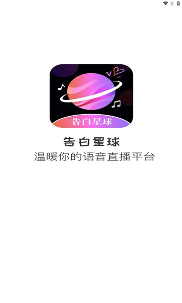 告白星球交友app最新版